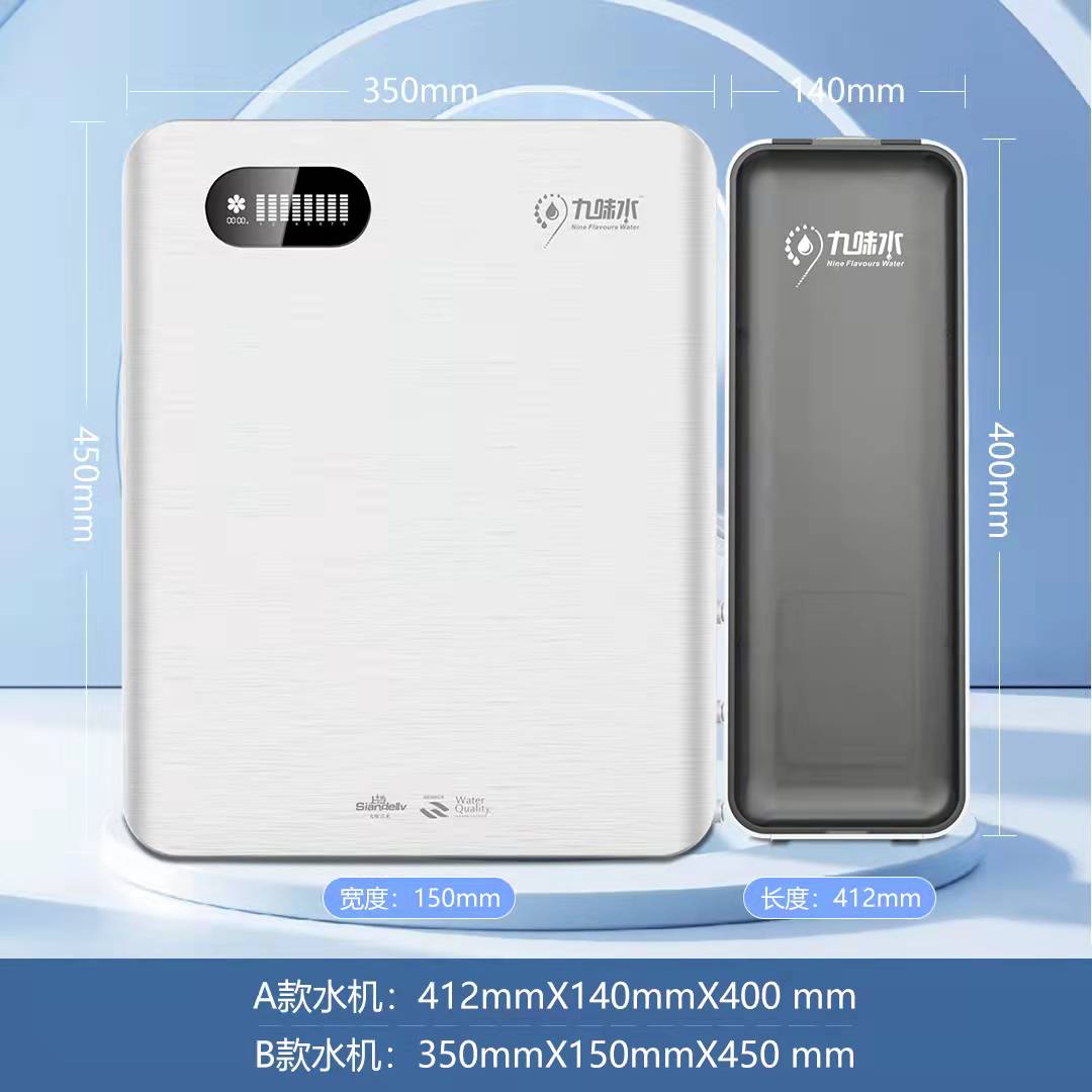 九味水家用系统