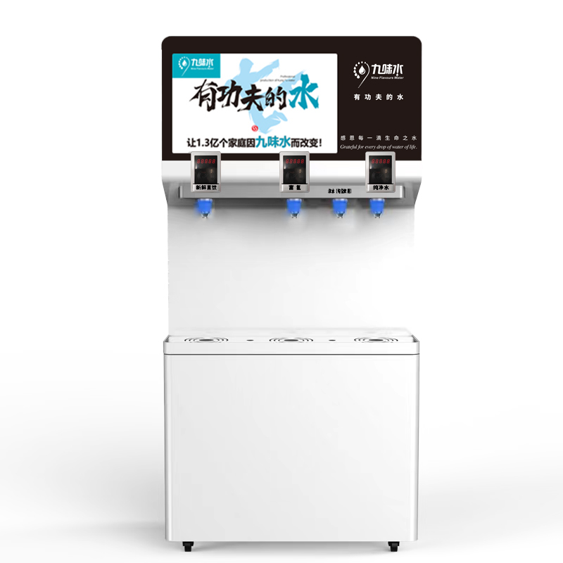 九味水商用系统