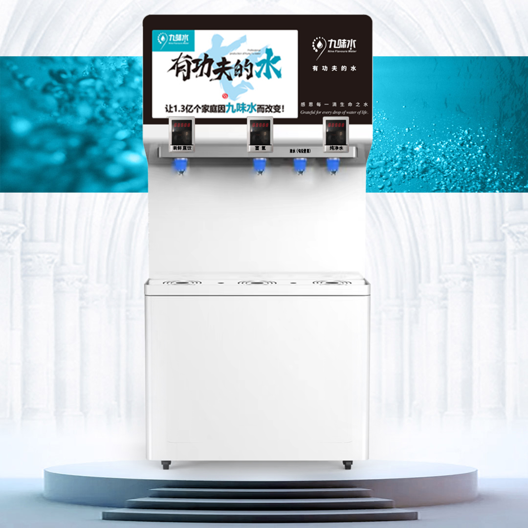 九味水商用系统