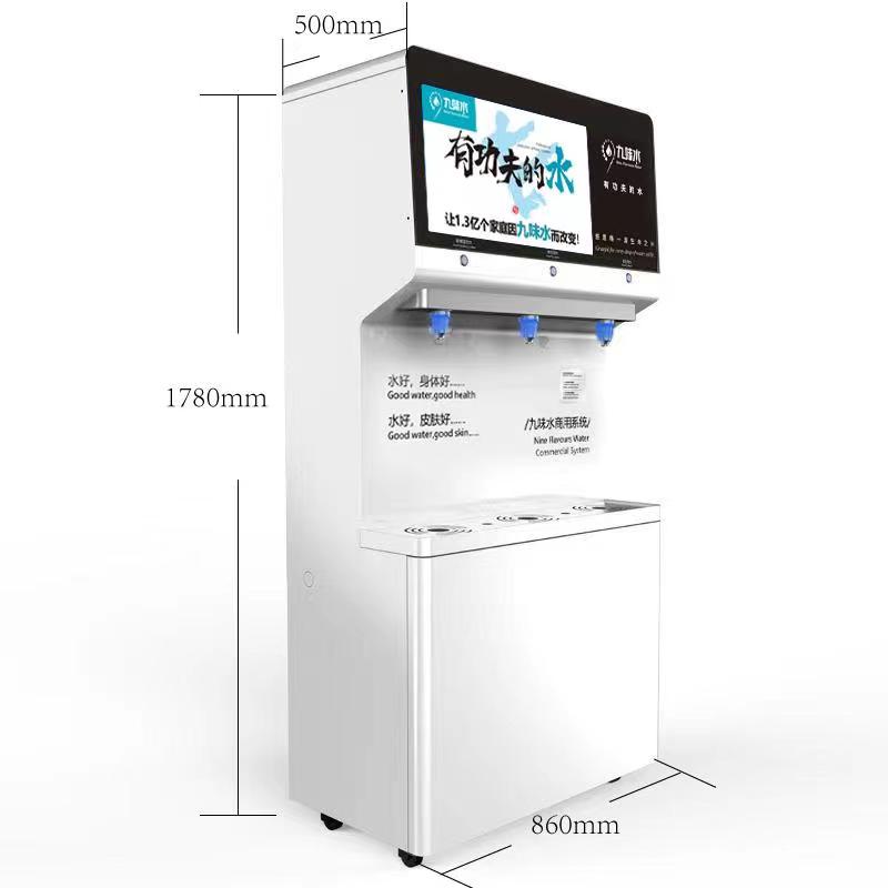 九味水商用系统