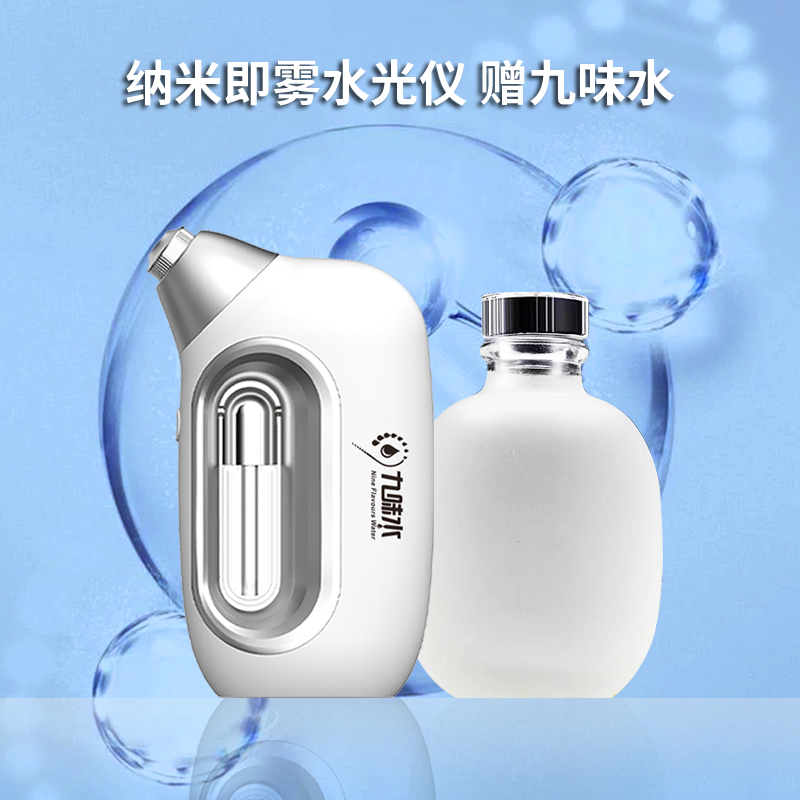 纳米即雾水光仪-赠九味水